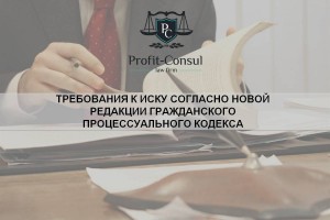 Требования к иску согласно новой редакции гражданского процессуального кодекса