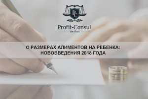 О размерах алиментов на ребенка: нововведения 2018 года